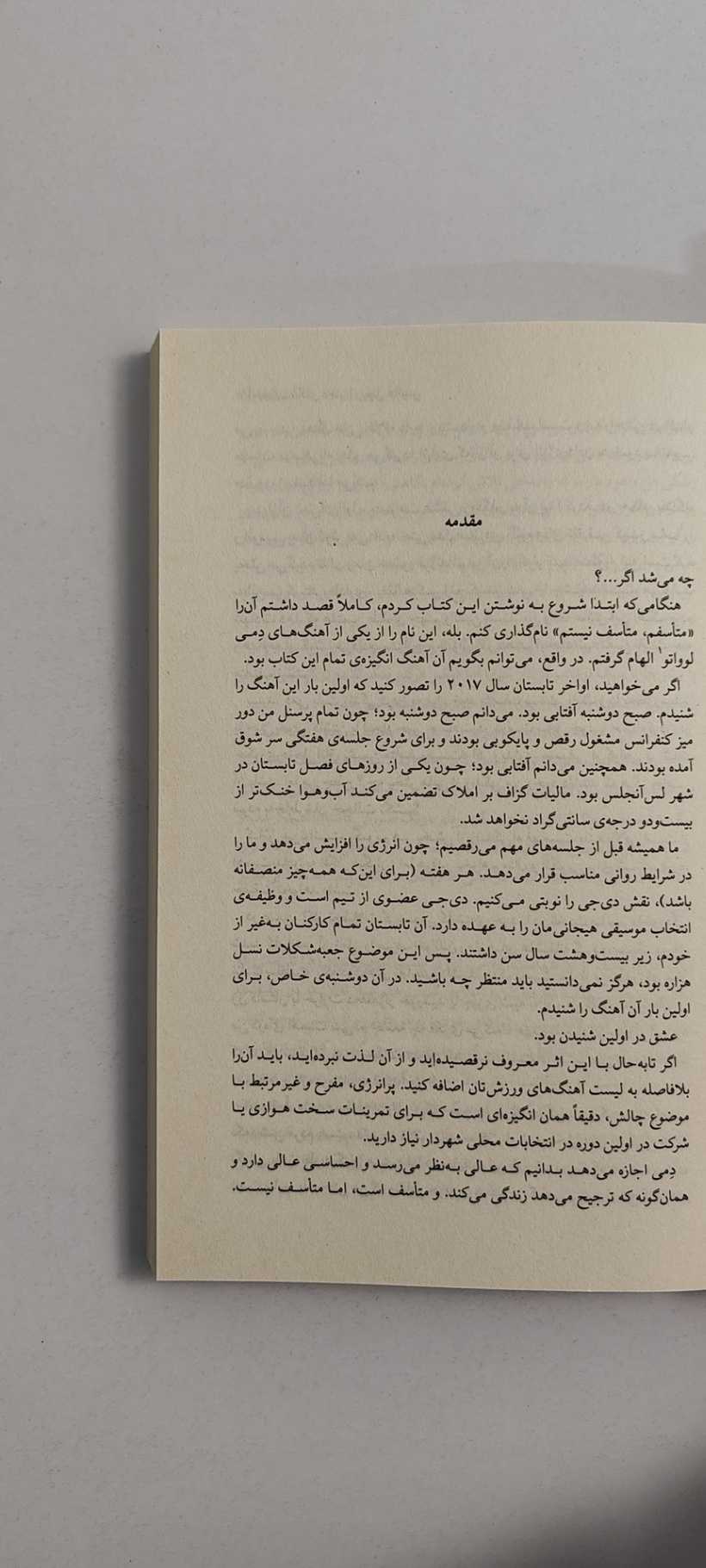 متن کتاب خجالت نکش دختر